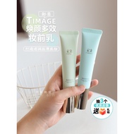 ️ Base Makeup Companion~Caitang TIMAGE Makeup Primer Cream Moisturizing Soothing Invisible Pores Not