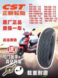 正品正新輪胎 摩托車輪胎真空胎80 90 90-10 11 12寸電動車輪胎