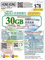 HK MOBILE 365日 30GB 香港數據咭 年卡 2000 分鐘 HONG KONG MOBI CSL