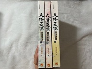 《人渣反派自救系統》《渣反》墨香銅臭 原耽小說 BL小說 繁體中文版