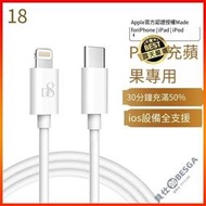 D8 APPLE蘋果 原廠MFi認證 Type-C(USB-C)To Lightning PD快充線 傳輸線 充電線