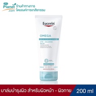 Eucerin Omega Ato-Calming Balm 200ml | บาล์มบำรุงผิวหน้า–ผิวกาย สำหรับผิวแห้ง แพ้ง่าย ใช้ได้ตั้งแต่ท