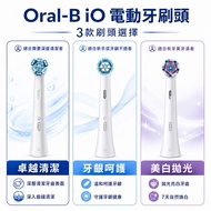 oral B 歐樂B iO 電動牙刷頭 三款都有現貨