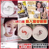 日本SPA Treatment 蛇毒眼膜再升級✌🏻 最新款黑蛇毒UMB納米彈力眼膜（60片/盒）