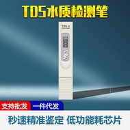 Tap Water TDS Water Test Pen Household Direct Drinking Water Purifier Mineral Pen tds Pen TDS Water 