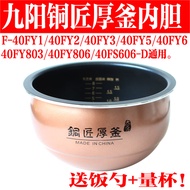 เหมาะสำหรับหม้อหุงข้าว Joyoung F-40FY140FY80640FY80340FY5FY2 กาต้มน้ำแบบหนา