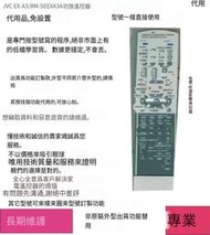 殺小Jvc EX-A3/RM-SEEXA3A遙控器代用