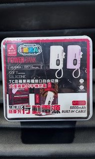 『現貨 i機達人 阿塔諾 AP08  自帶線 雙接口隨行充 行動電源 口袋行動電源 5000mAh』