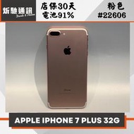 【➶炘馳通訊 】Apple iPhone 7 Plus 32G 粉色 二手機 中古機 信用卡分期 舊機折抵