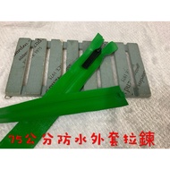 Cheap Zone~F104) Green Series 75cm Waterproof Nylon Jacket Zipper Left 6 Pieces.jacket Zipper.jacket