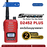วิทยุสื่อสาร SPENDER รุ่น D2452 PLUS (ไม่ต้องขออนุญาต)