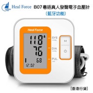 Heal Force B07 藍牙電子血壓計 (粵語真人發聲) | APP即時監測 | 雙人各90組記憶功能 | 心律不齊監測 | 香港行貨