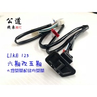 [Fair Shop] LIKE125 Phase 6 to Phase 5 Phase 6 to Phase 5 Headlight Switch Wiring with Switch Three 