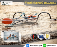 เรือคายัคใส -Clear Kayak มีBalance