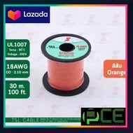สายไฟอ่อน UL1007 เบอร์ 18AWG ยาว 100FT/30M