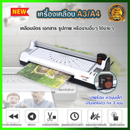 เครื่องเคลือบ A3 รุ่นใหม่ เครื่องเคลือบบัตร เครื่องเคลือบเอกสาร ที่เคลือบบัตร laminator machine เครื่องเคลือบนามบัตร เครื่องเคลือบระบบร้อน ที่เคลือบบัตร a4 บัตร a4 เครื่อง เคลือบ เคื่องเคลือบบัตร เครื่องเครือบa4 เครื่องเครือบ ร้อนเร็ว พลาสติดเรียบ