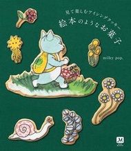 可愛童話故事造型糖霜餅乾製作食譜集 TAAZE讀冊生活