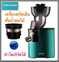 เครื่องสกัดเย็นคั้นน้ำผลไม้ รุ่น A09