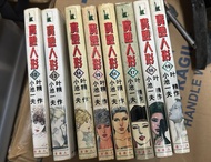 實驗人形 自由人 版本 中文版- 12 到19 期 大結局  Kazuya Minekura Manga - "Doll" Volumes 12-19