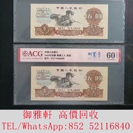 高̵ꙴ價̵ꙵ回̵ꙷ收̵ꙸ：三版幣三羅馬煉鋼五元 舊錢幣，紙幣，舊港幣 港紙，人民幣，澳門幣，民國幣，第一二三四套人民幣，紀念鈔，連體鈔，樣版鈔，中國硬幣，宣統元寶，造幣總廠，江南省造，北洋造，中華民國