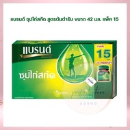 แบรนด์ ซุปไก่สกัด สูตรต้นตำรับ 42 มล. แพ็ค 15 ชุดของขวัญ Gift boxes Brand's ของขวัญ ของฝาก เครื่องดื