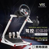 VRS賽車模擬器折疊方向盤g29支架ps54遊戲羅技g923 g920g27t300rs