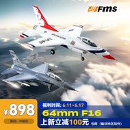FMS ใหม่ 64 ช่อง F16 รีโมทคอนโทรลปีกคงที่เที่ยวบินรุ่นเครื่องบินของเล่นไฟฟ้าของเล่นสำหรับเด็กหญิงและ