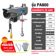 Bayee รอกไฟฟ้า220v รีโมทไร้สาย รอกยกของ ไร้สายรอกสลิงไฟฟ้า ลอกไฟฟ้า รอกยกของ ยกได้ 200/300/500/800/1