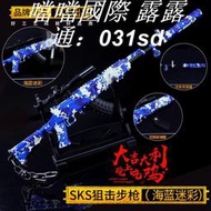 絕地吃雞遊戲周邊 海藍迷彩SKS狙擊步槍金屬模型 合金