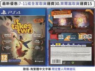 電玩米奇~PS4(二手A級) 雙人成行 It Takes Two (有中文)-歐版~買兩件再折50