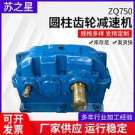 zq750圓柱齒輪減速機多種型號支持製作同軸臥式齒輪箱減速機