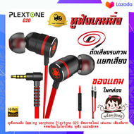 หูฟังเกมมิ่ง Gaming earphone Plextone G20 รุ่น 2 อัพเกรดใหม่ เล่นเกม เสียงดีมาก พร้อมไมโครโฟน หูฟัง 