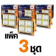 "ใหม่" MAX ZOLAR สปอตไลท์พกพา MZ SOLAR WORKLIGHT 400W แสงปรับได้ สว่าง ทนทาน หลอดไฟโตชิบา Toshiba li