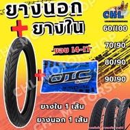 ยางนอก+ยางใน ลายเวฟ/ลายแม็กซิ่ง/ลายไฟ 60/100-17,70/90-17,80/90-17,60/100-17,70/90-17,80/90-17,70/90-