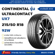 CONTINENTAL รุ่น UltraContact UX7 ยางใหม่ปี 2026 (ราคาต่อ 1 เส้น) แถมฟรีจุ๊บลมแท้