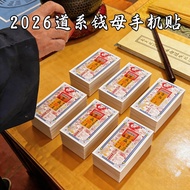 Dragon Tiger Mountain 2026 Dao Series Money Mother Money Treasury Gather Money Mobile Phone Sticker 