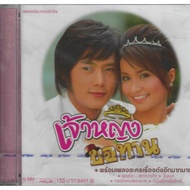 CD Music Drama Song Princess Beggar