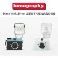 【eYe攝影】現貨 含閃光燈 Lomography Diana Mini 35mm 全格 半格 底片相機 傻瓜相機 長曝