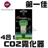 [第一佳 水族寵物]台灣UP雅柏〔D-510〕CO2細化器 4合1霧化器 20mm 免運