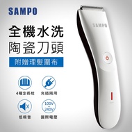 SAMPO聲寶 陶瓷刀頭電動理髮器 EG-Z1809CL