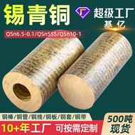 Tin Bronze BC6Tin Bronze Manufacturer ZCUSN5PB5ZN5Copper Rod Copper Tube QSn5-5-5C83600QSn555 IJY9