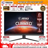 จอคอมพิวเตอร์ Monitor MSI G27C4X 27" VA FHD 250Hz,1920 x 1080,1ms. Curved Freesync Premium (2HDMI,DP) สามารถออกใบกำกับภาษีได้