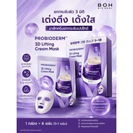 BIO HEAL BOH 3D Lifting Mask (3D Mask)