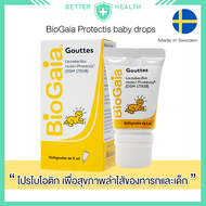 BioGaia Protectis baby โปรไบโอติกสำหรับทารกและเด็กที่ดีที่สุด นำเข้าจากสวีเดน