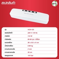 SGE เครื่องซีลถุงสุญญากาศ VC มีหลากหลายรุ่นแบบครัวเรือน ประกันศูนย์ไทย (ของแท้ 100%) จาก SGE