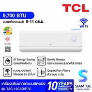 TCL เครื่องปรับอากาศ 9700 BTU FreshIn 3.0 Wi-Fi เบอร์ 5 3ดาว รุ่น TAC10CDSP7C โดย สยามทีวี by Siam T
