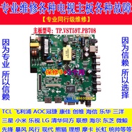 Professional Repair Amoi Three-in-One LCD TV Motherboard TP.VST59T.PB708 Screen HV320WHB-N81