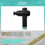 全新 Hyperice Hypervolt 2 / Hypervolt 2 Pro