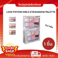 [1 Piece] LOVE POTION GIRLS EYESHADOW PALETTE 6.2 G. Eyeshadow Palette Makeup