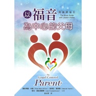 Traditional < Parents Centered with Gospel > with Teacher Guidance The Gospel Centered Parent
